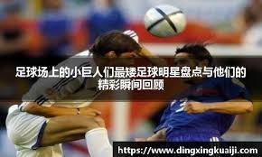 萨索洛2-2比萨，恩佐拉、马蒂奇破门，索尔茨维特读秒绝平